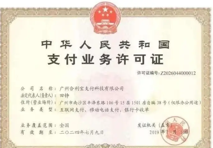 7月到期！這些支付機構迎來新一輪牌照續展！